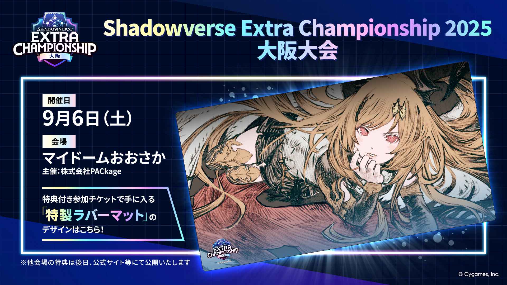 【おまけ付き】プレイマット Shadowverse ECS 2025 福岡 NEWS | Shadowverse EXTRA CHAMPIONSHIP 2025 特設サイト | Cygames